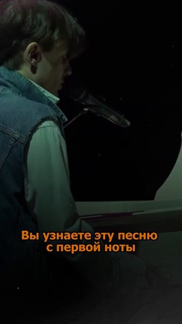 Сергей АРУТЮНОВ - Вы узнаете эту песню с первой ноты смотреть онлайн