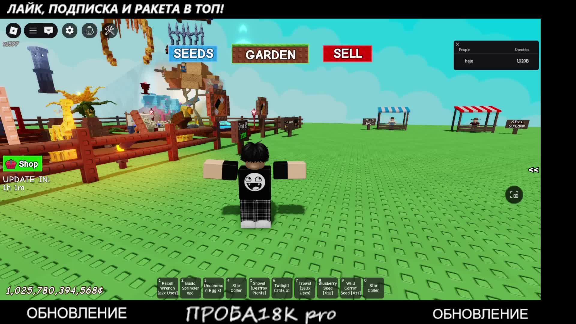 Обнова GROW A GARDEN смотреть онлайн