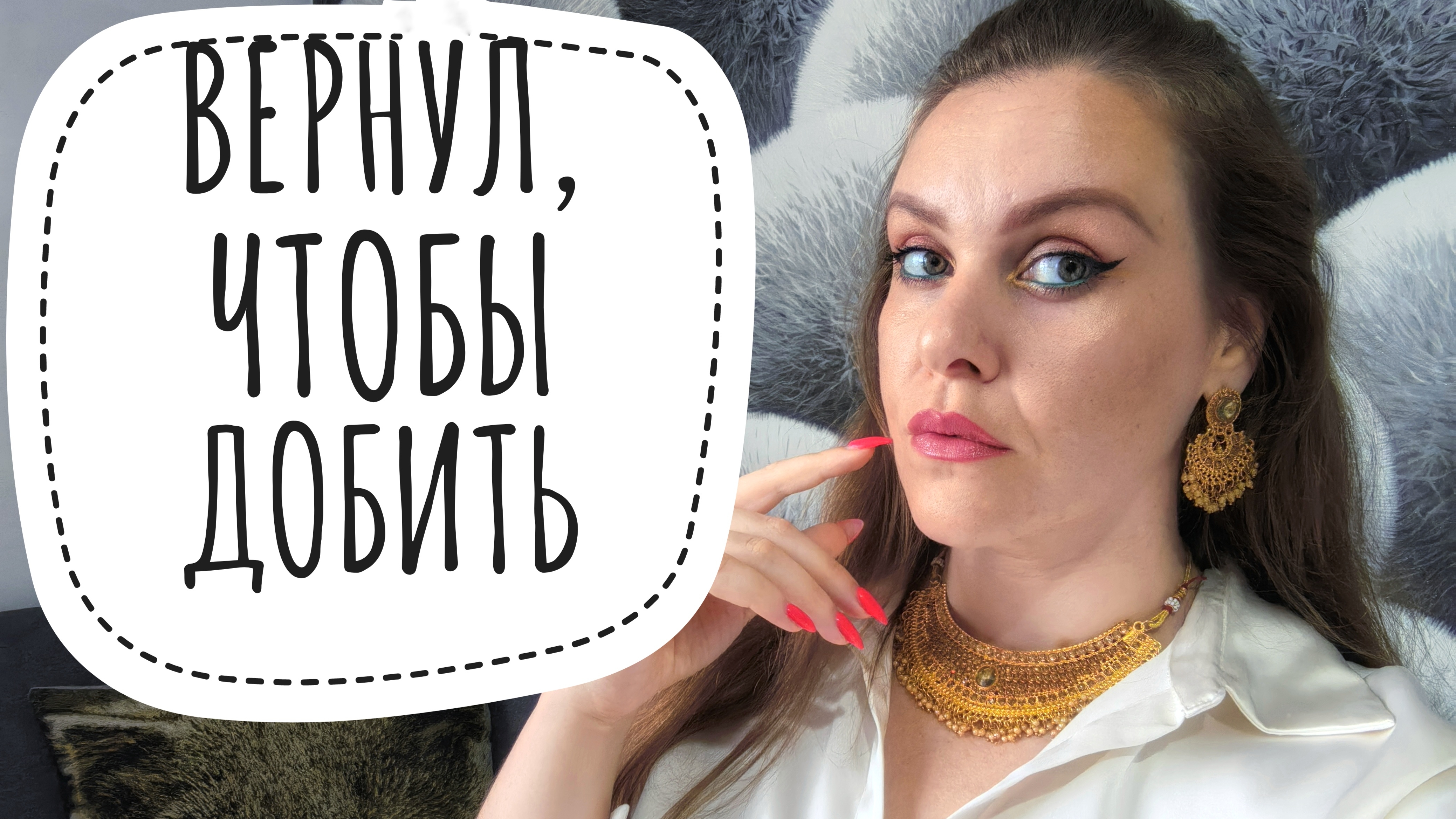 КАК ОН ЛЕЗ ПОД КОЖУ. НАРЦИССИЧЕСКИЙ АБЬЮЗ смотреть онлайн