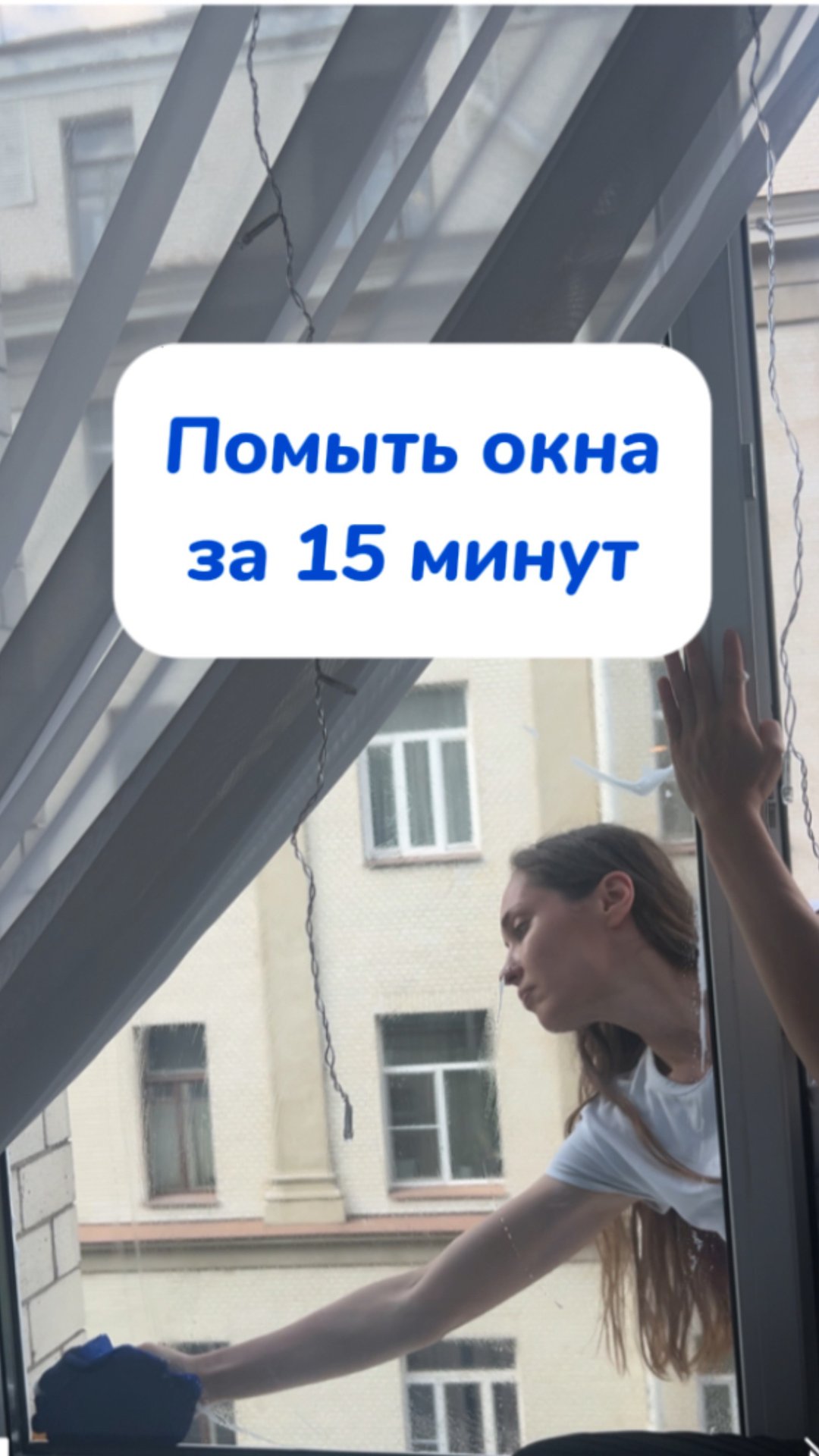 Не заметила как полюбила мыть окна💜