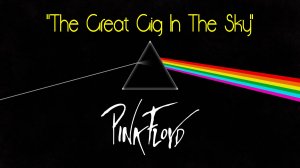 "THE GREAT GIG IN THE SKY" - группа "Pink Floyd" (вокал Клэр Торри), 1973 год. Full HD