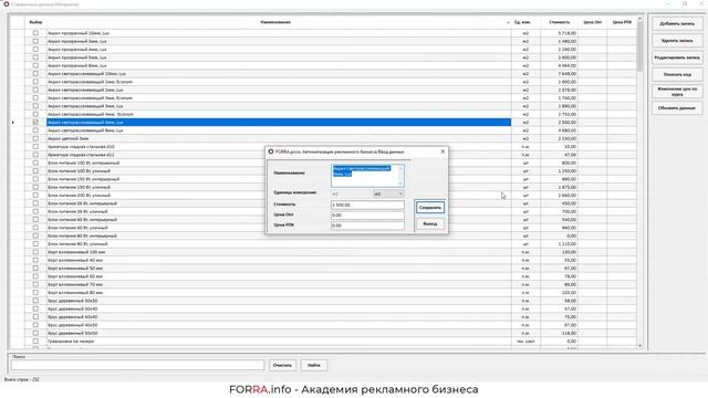 Справочник: материалы калькуляций в FORRA.price смотреть онлайн
