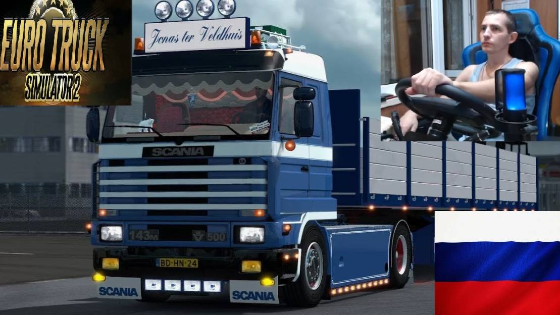 ETS2 1.55 ● КАРТА СБОРКА РОССИЯ СНГ КИТАЙ И АЗИЯ ● ДАЛЬНОБОЙЩИКИ НА Scania-143M ● РУЛЬ MOZA R5+TSW M смотреть онлайн