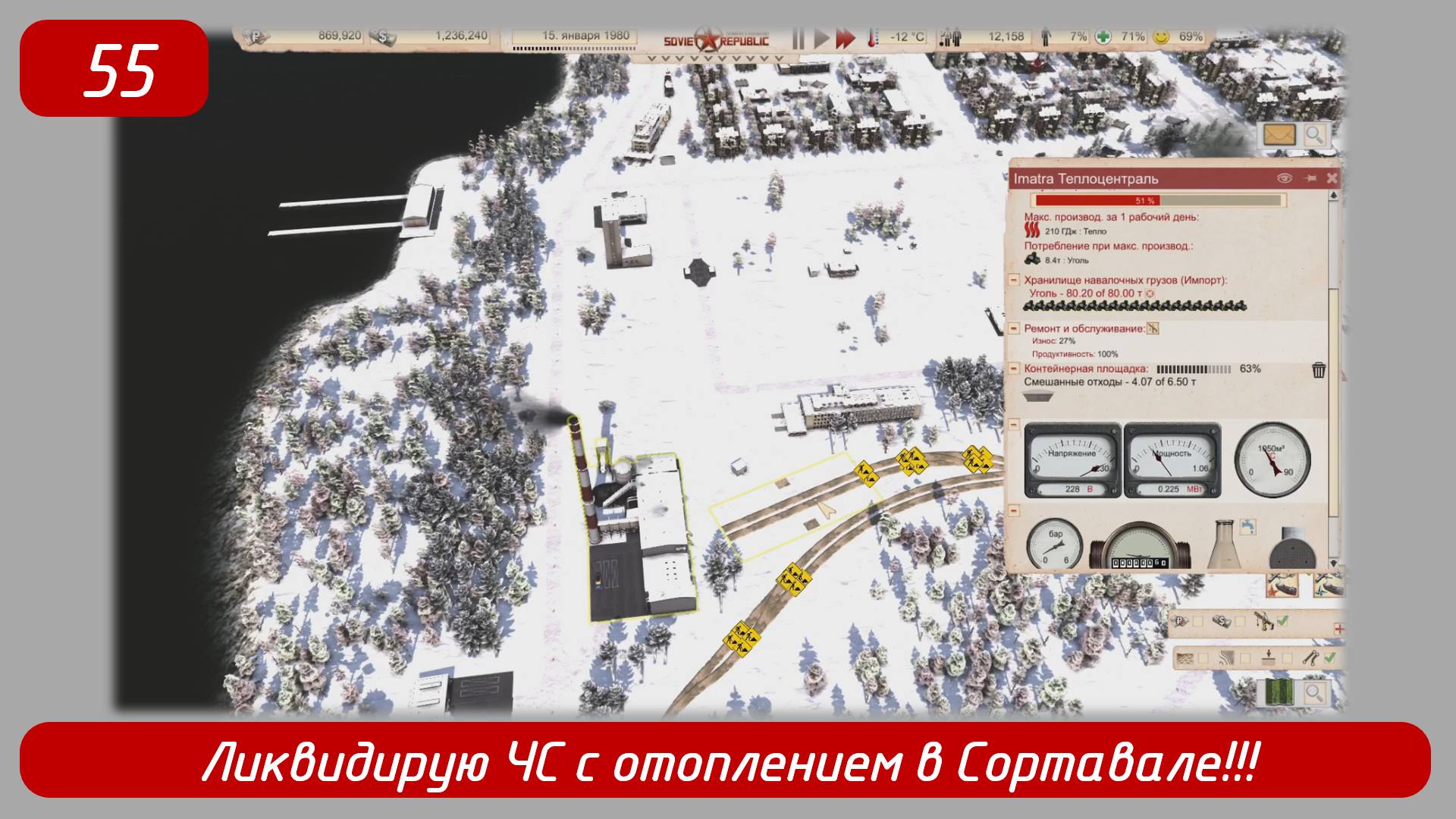 Soviet Republic. Эпизод 55. Ликвидирую ЧС с отоплением в Сортавале.