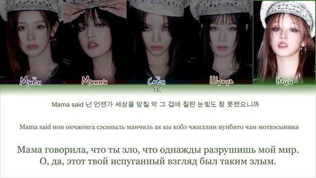 SUPER LADY - (G)-IDLE [ПЕРЕВОД НА РУССКИЙ/КИРИЛЛИЗАЦИЯ]