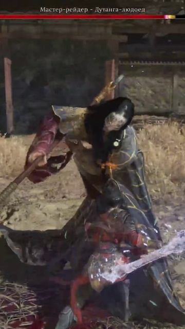 Мастер - рейдер - Дутанга - Людоед | Как победить | Wuchang: Fallen Feathers #wuchangfallenfeathers смотреть онлайн