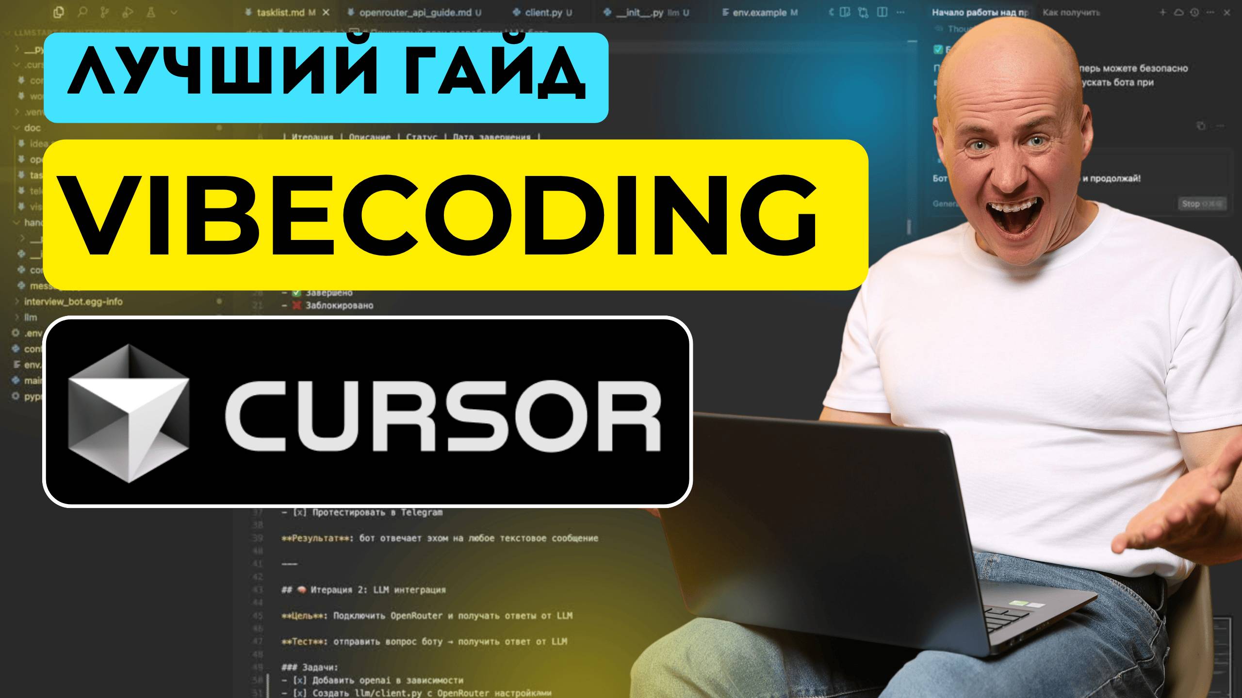 Гайд по Cursor AI-Driven Development | Vibecoding | Полный цикл разработки ИИ-агента смотреть онлайн