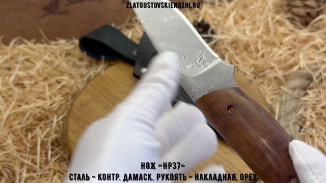 Нож «НР37». Сталь - контрастный дамаск. Рукоять - накладная, орех смотреть онлайн
