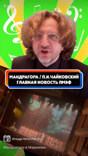 Мандрагора в Мариинке