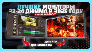 Лучшие мониторы 23-24 дюйма в 2025 году — Какой небольшой монитор выбрать?