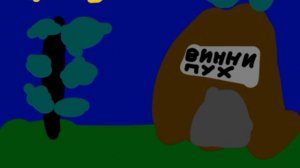 винни пух лето каникулы глава 2 2003 4 сезон то Союзмультфильм