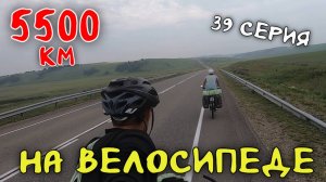 Рязань - Владивосток  Первый этап велопутешествия. 39 серия. Тулун - Зима