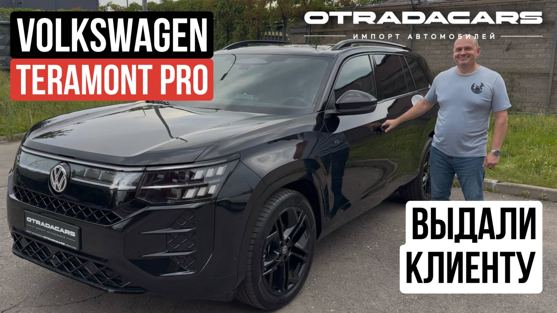 Volkswagen TERAMONT PRO R-Line, 2.0 amt, 2025 цена от 5,15 млн НА ЗАКАЗ, отзыв смотреть онлайн