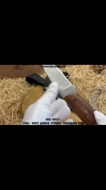 Нож «НР37». Сталь - контрастный дамаск. Рукоять - накладная, орех смотреть онлайн