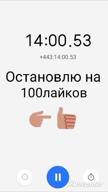 не остановлю?