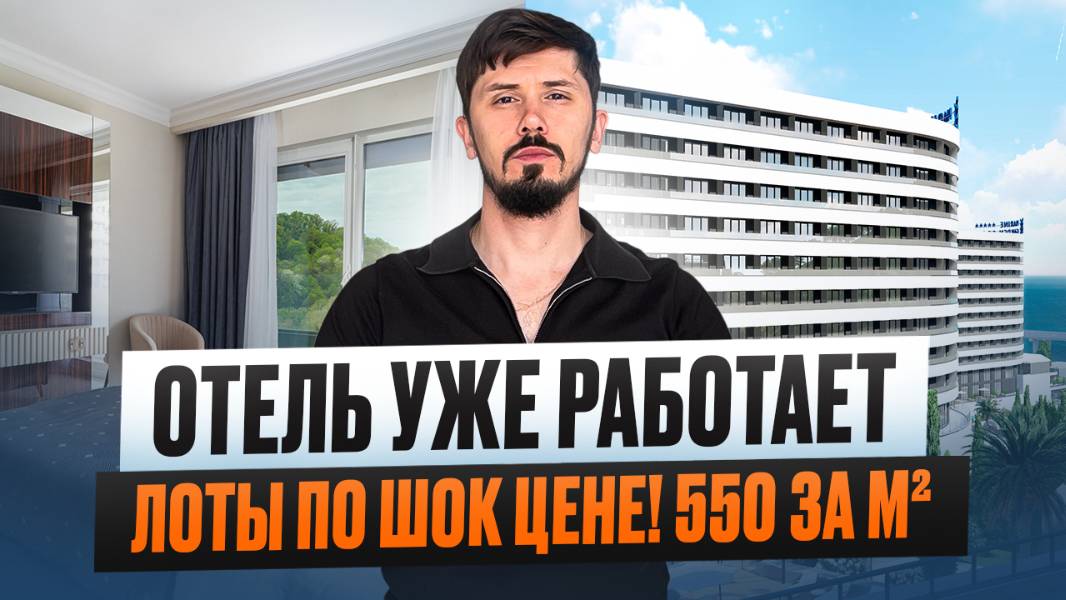 Срочно ‼️ Акция на Marine Garden 5 Hotel & Spa. 15 млн номер под ключ. Ремонт мебель техника. смотреть онлайн