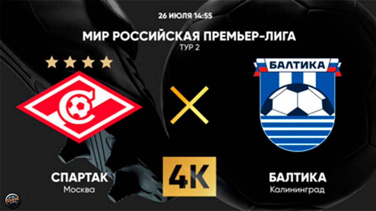 МИР Российская Премьер-Лига. Тур 2. Спартак - Балтика. Прямая трансляция #Балтика #Спартак #спартак смотреть онлайн