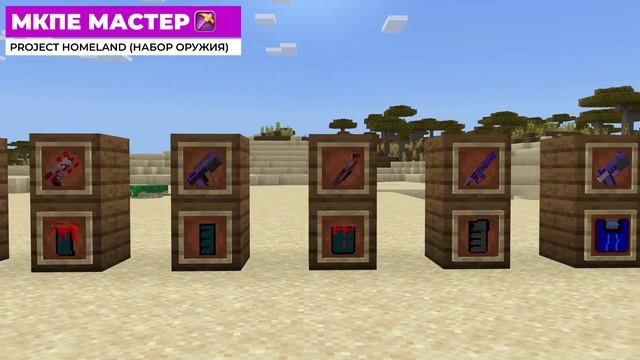 10 ВОЕННЫХ МОДОВ ДЛЯ МАЙНКРАФТ ПЕ 1.19! | MINECRAFT BEDROCK | МОДЫ/ТЕКСТУРЫ/АДДОНЫ | смотреть онлайн