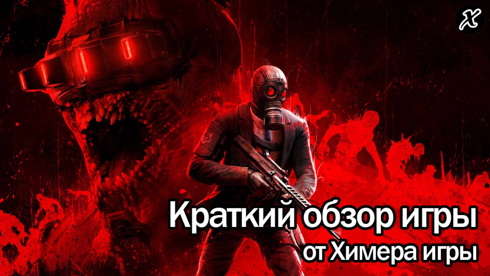 Краткий обзор игры Killing Floor 3 смотреть онлайн