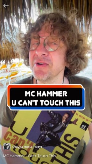 MC Hammer - Can’t Touch This