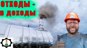 Пиролиз древесных отходов! Уголь из мусора. Жора.