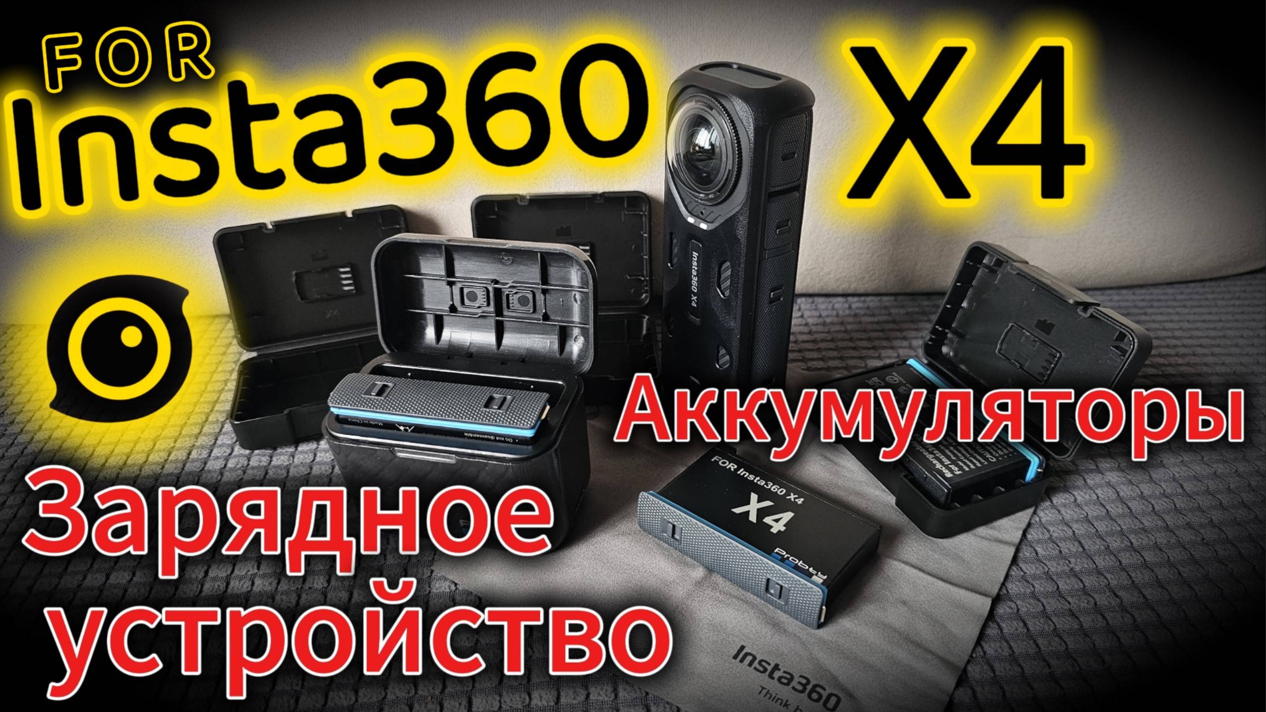 Insta360 X4. Зарядное устройство. Аккумуляторы. Распаковка и Обзор. Аксессуары смотреть онлайн