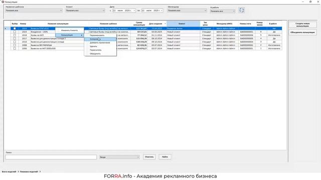 Журнал калькуляций в FORRA.price смотреть онлайн