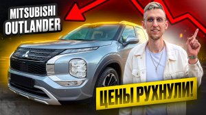 Mitsubishi Outlander 4 - ЦЕНА РУХНУЛА! Японская сборка, надежный двигатель 2.5, вариатор и S-AWC