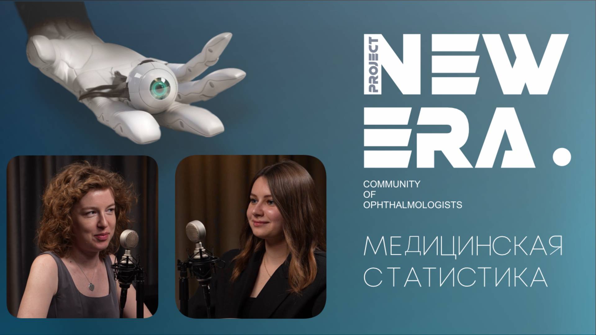 NewEra: Медицинская статистика