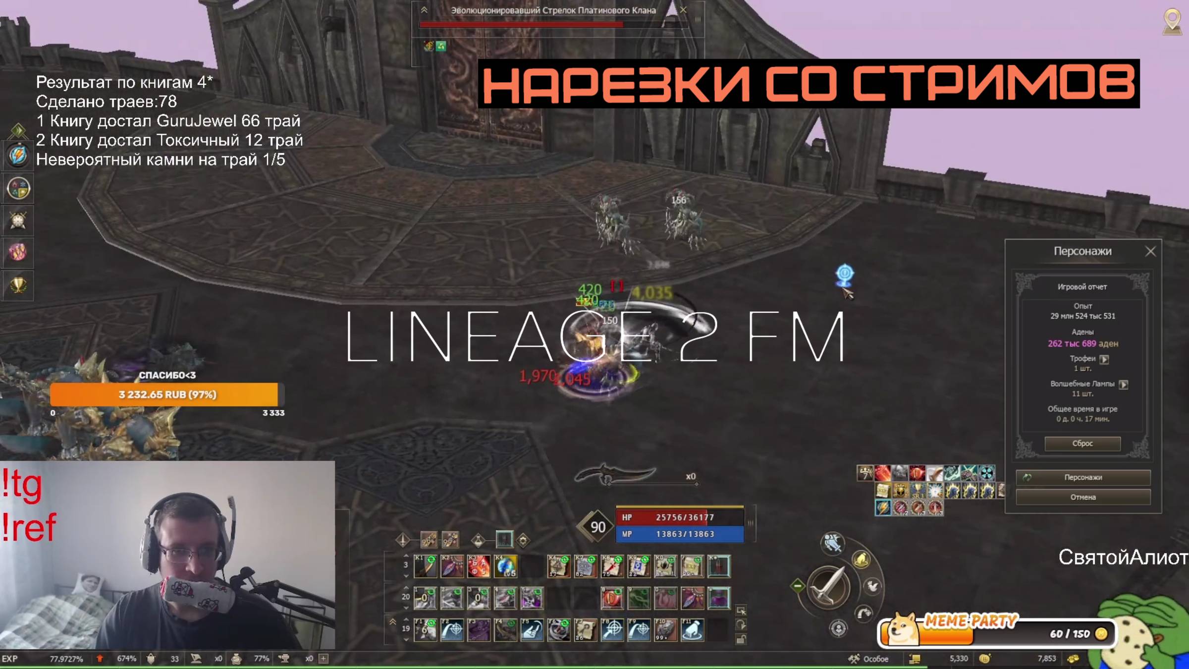 МАКФИР ВЫБИЛ ПОЛНОЕ ОБНОВЛЕНИЕ НОВОГО КЛАССА ROSE VAIN | LINEAGE 2 FM смотреть онлайн