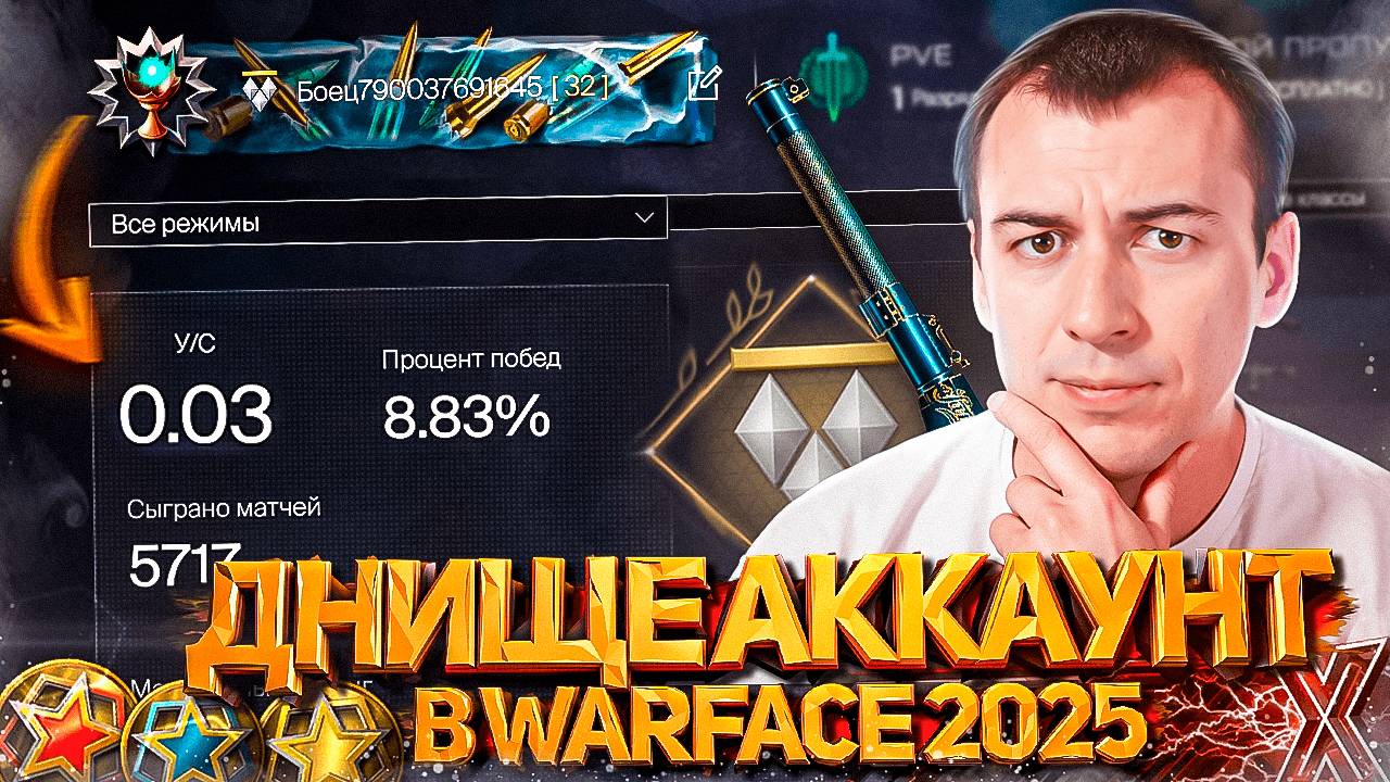 ЗАШЕЛ на САМЫЙ СЛАБЫЙ АККАУНТ спустя 5 ЛЕТ - КТО ТУТ ИГРАЕТ в WARFACE 2025 смотреть онлайн