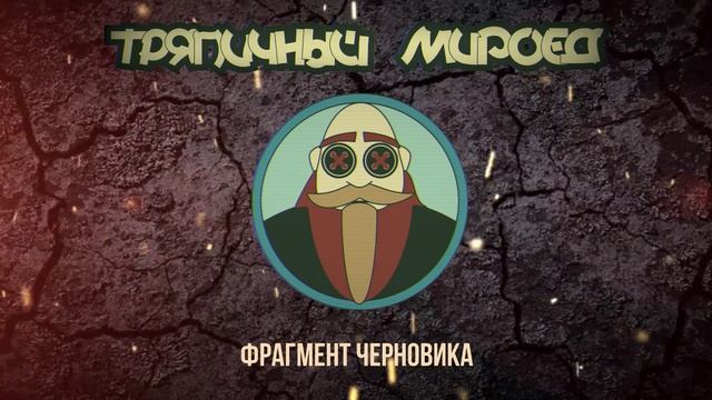 Тряпичный Мироед 5 - 2 (rock/metal)