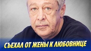 Новости Шоу-Бизнеса 🔥 Михаил Ефремов съехал от Софьи Кругликовой