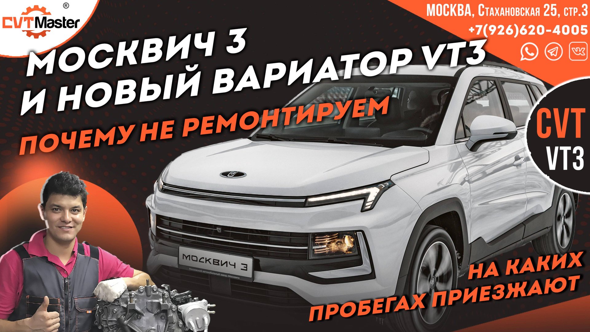 Москвич 3 такси и почему только новый вариатор VT3