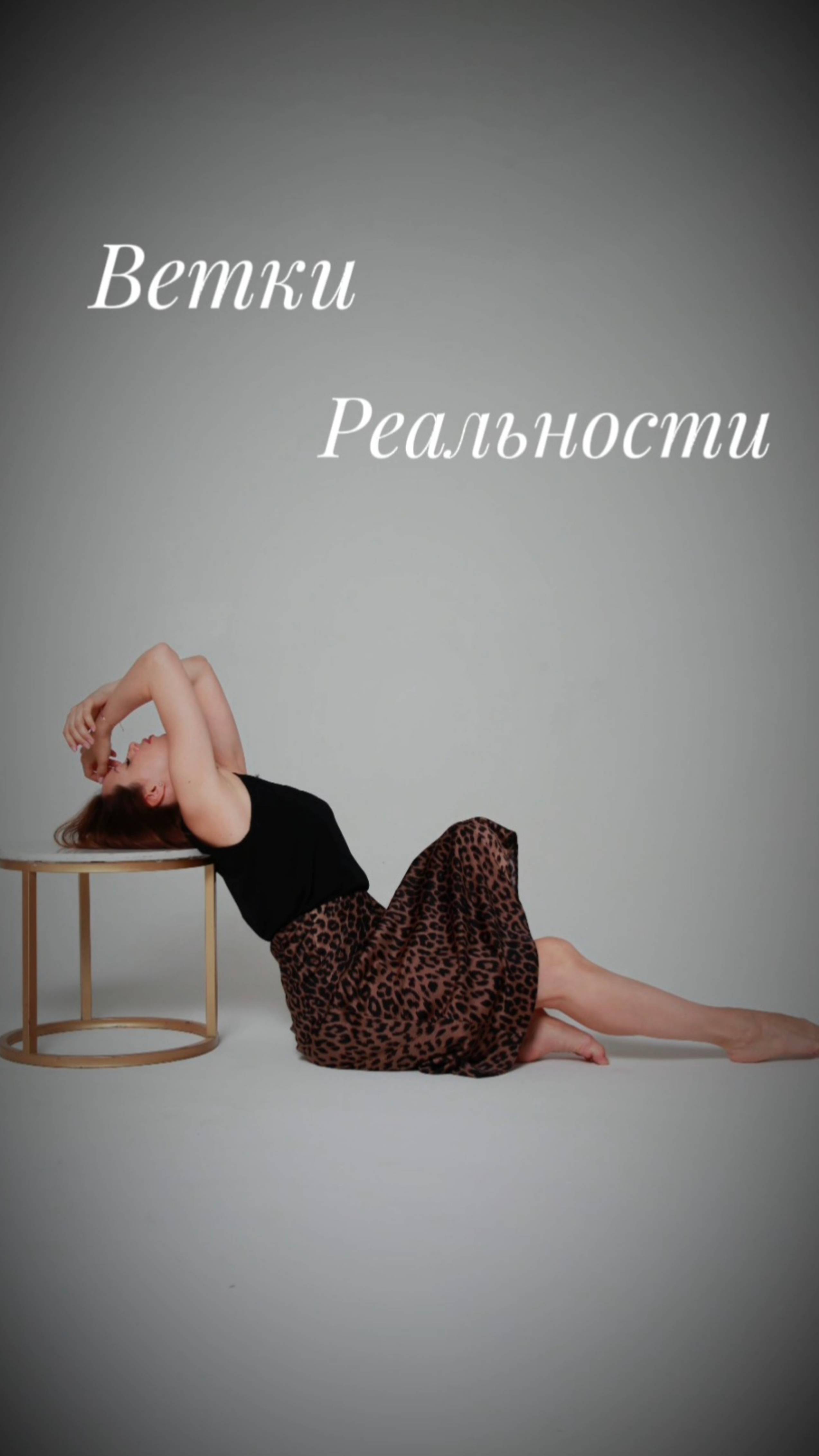 Ветки реальности. Что это такое.