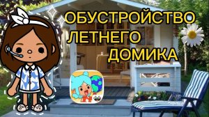 Планета Аватар Ворлд ОБУСТРОЙСТВО ЛЕТНЕГО ОСОБНЯКА 1 ЭТАЖ