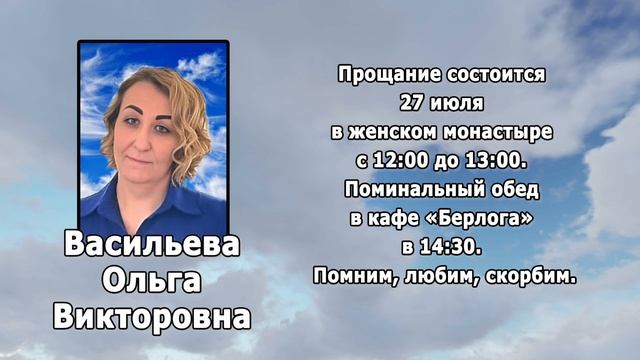 РЕКВИЕМ_ВАСИЛЬЕВА О.В. смотреть онлайн