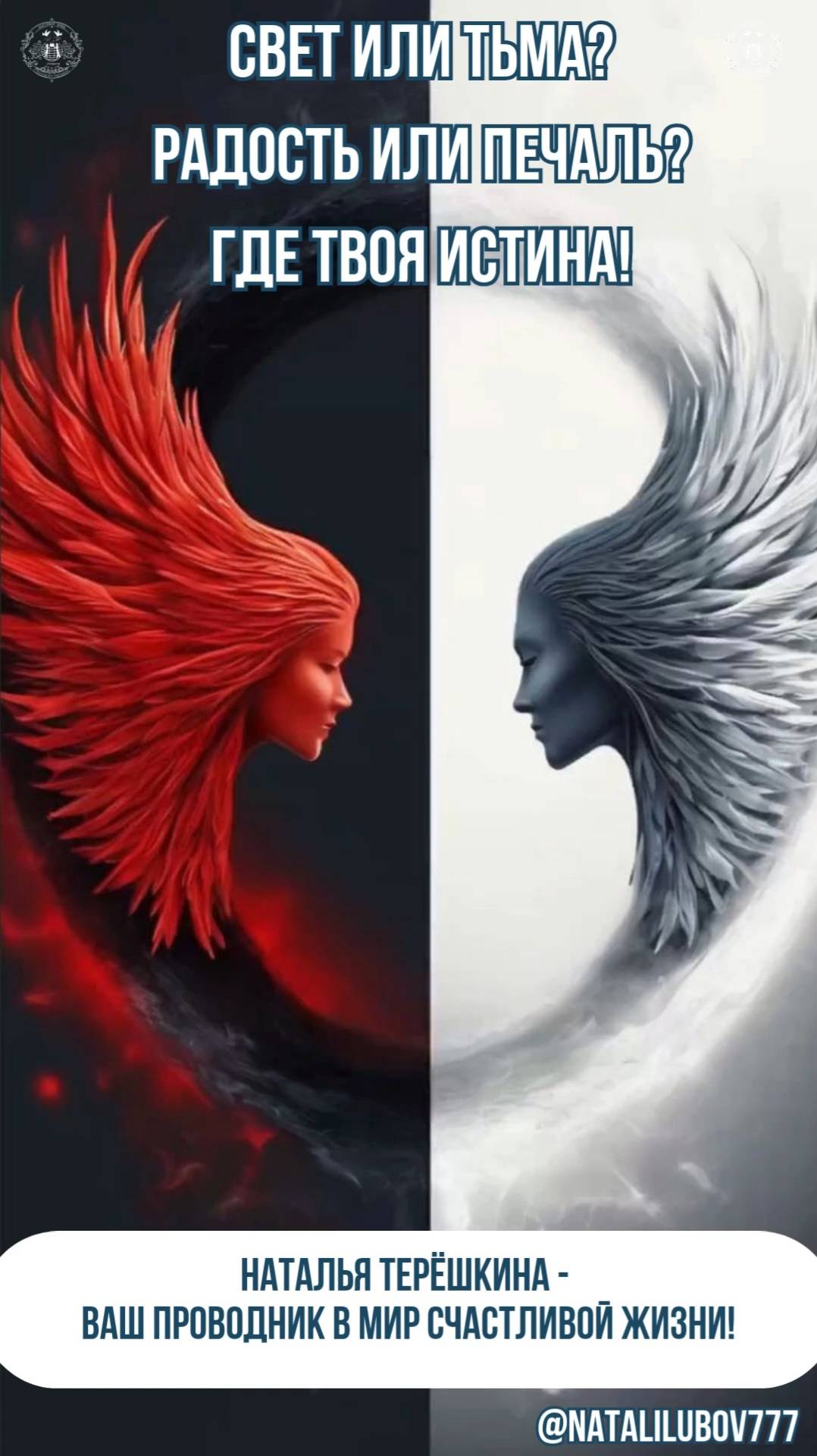 Свет или тьма? Радость или печаль? Где твоя истина смотреть онлайн