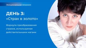 Страх в золото