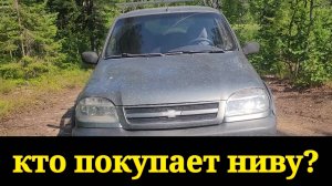 ДЛЯ ЧЕГО ПОКУПАЮТ НИВУ ШЕВРОЛЕ?