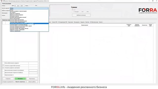 Справочник: работа станков с ЧПУ в FORRA.price смотреть онлайн