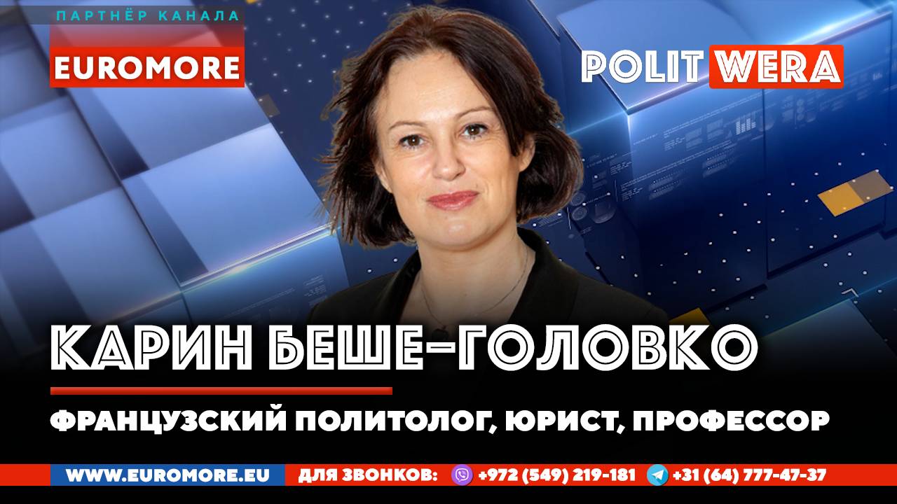 Над Макроном тучи ходят хмуро... или Сто причин воевать. Карин Беше-Головко в прямом эфире смотреть онлайн