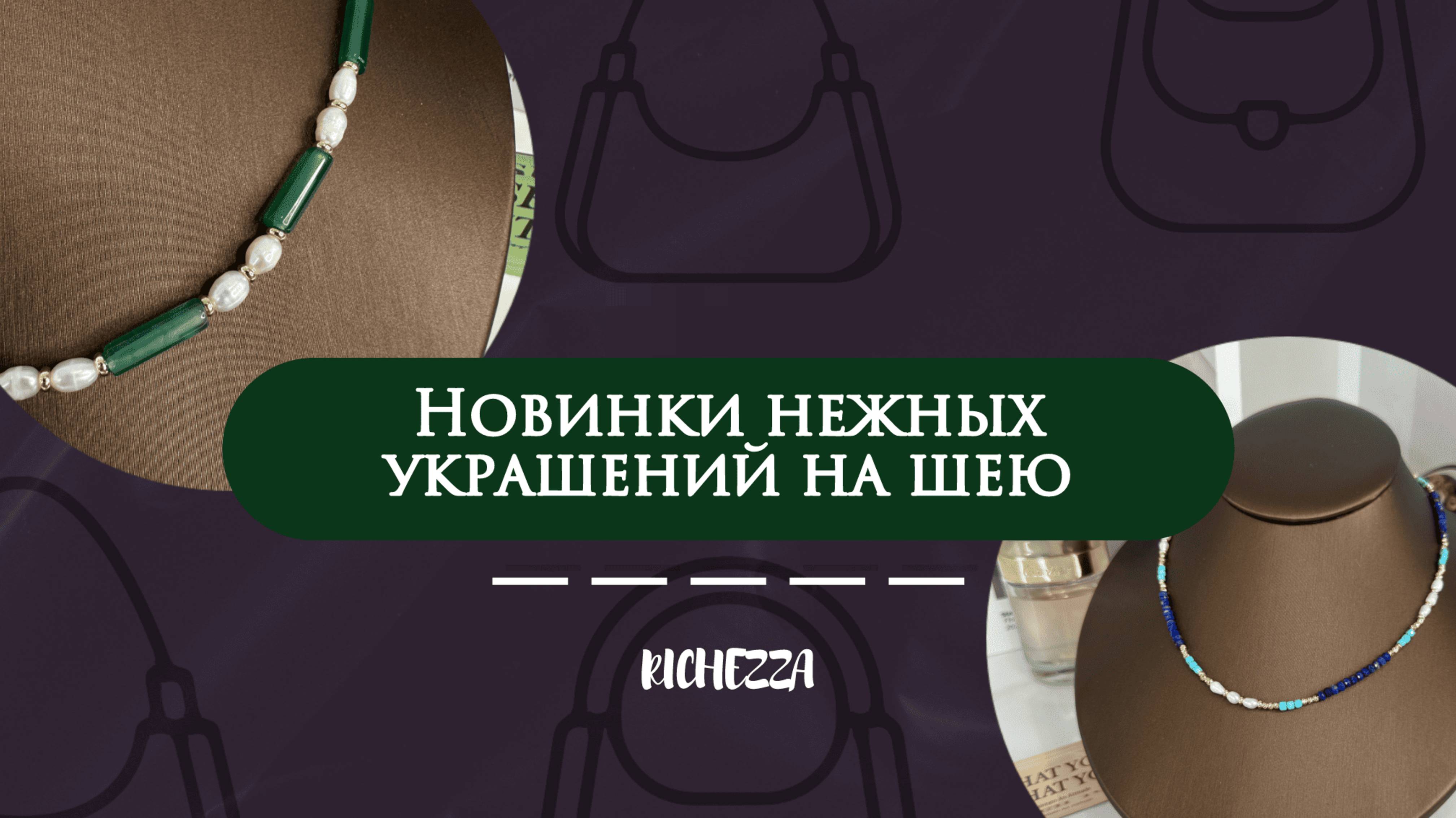 Нежные украшения из натуральных камней | Новая коллекция ожерелий Richezza Jewellery