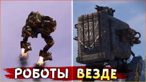 РОБОТЫ ВРЫВАЮТСЯ В КЛАССИКУ! • Crossout