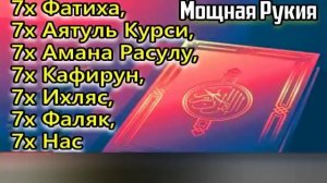 РУКИЯ: 7X [Аль-Фатиха, Аль-Ихлас, Аль-Фалак, Ан-Нас и Аятуль Курси] ИСЦЕЛЕНИЕ ОТ СГЛАЗА И Порчи💯