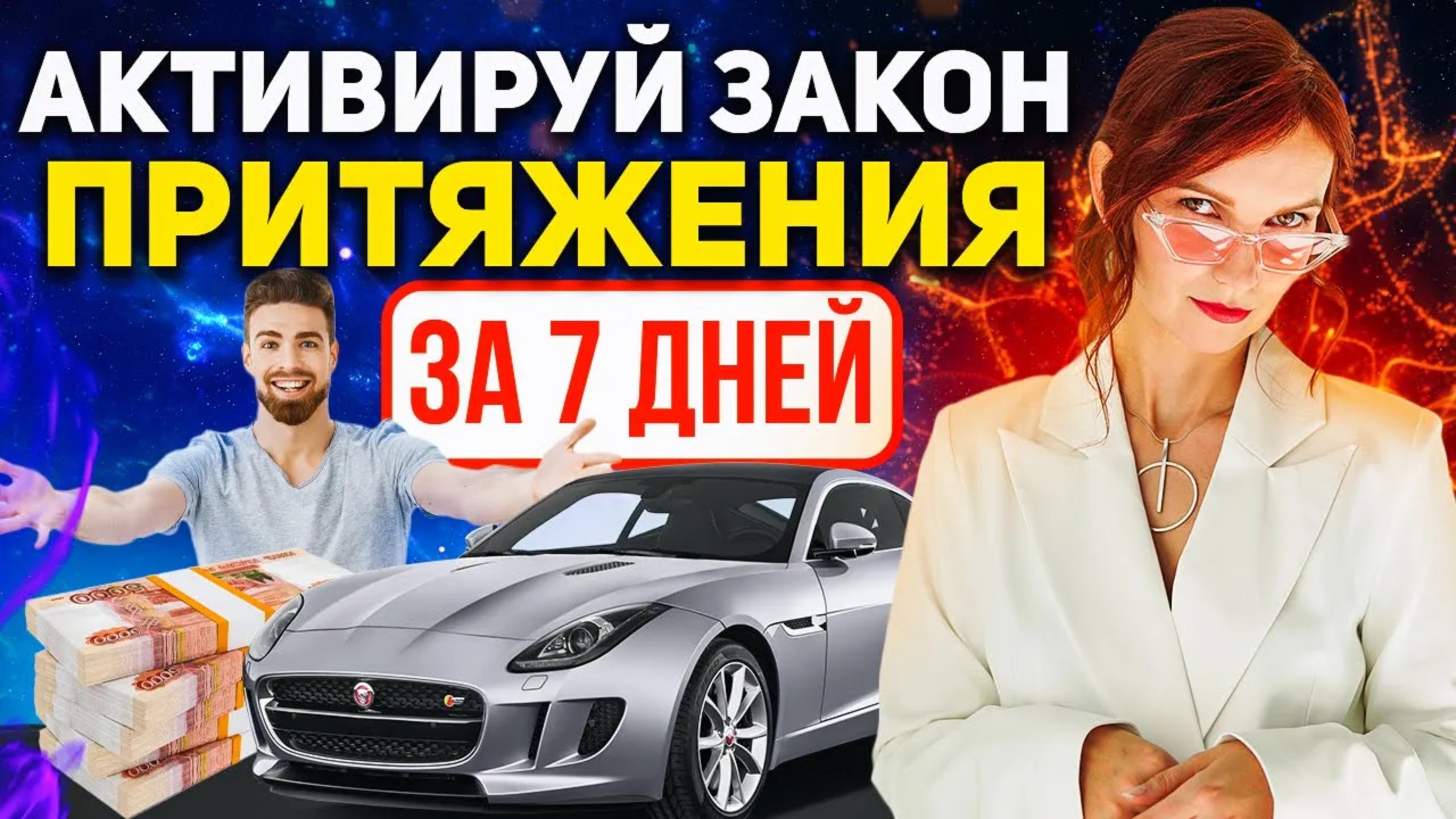 Техника манифестации 5/30 УТРЕННЯЯ техника исполнения желаний. Активация Закона Притяжения за 7 дней смотреть онлайн