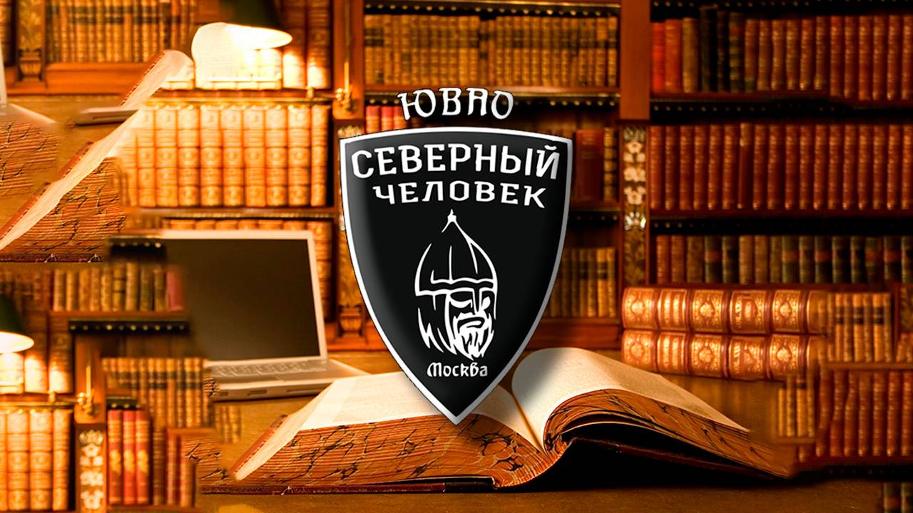 Живое общение с соратниками и администраторами СЧ ЮВАО 29.06.2025