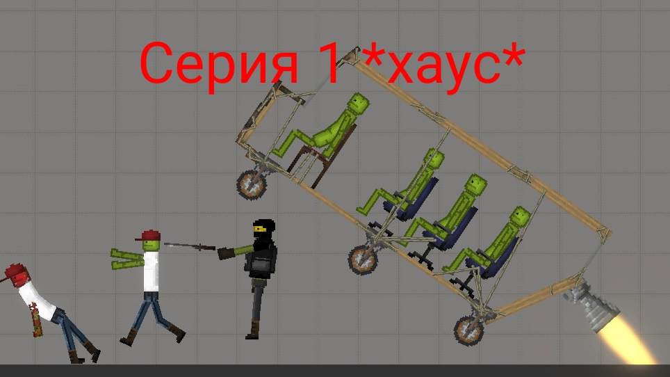 Серия 1 *хаус* melon playground / мелон плейграунд