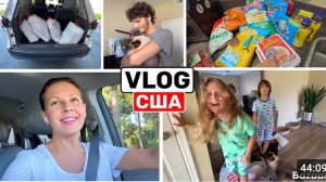 США ВЛОГ Дети вернулись! Опять Расхломление А так хорошо всё начиналось