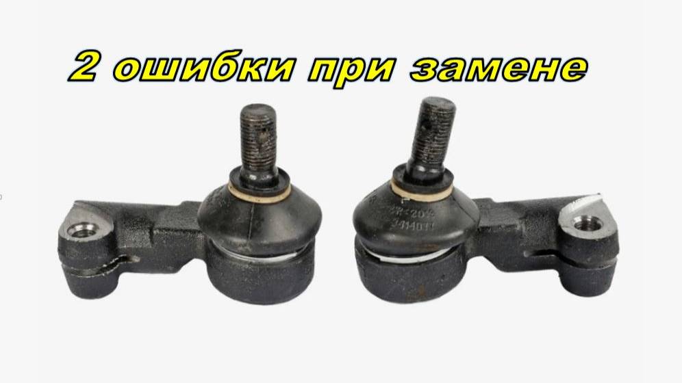 Замена рулевых наконечников. Ошибки при замене и регулировке развал схождения. смотреть онлайн